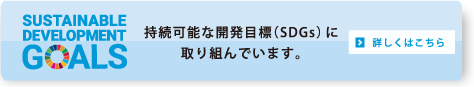 SDGs宣言書