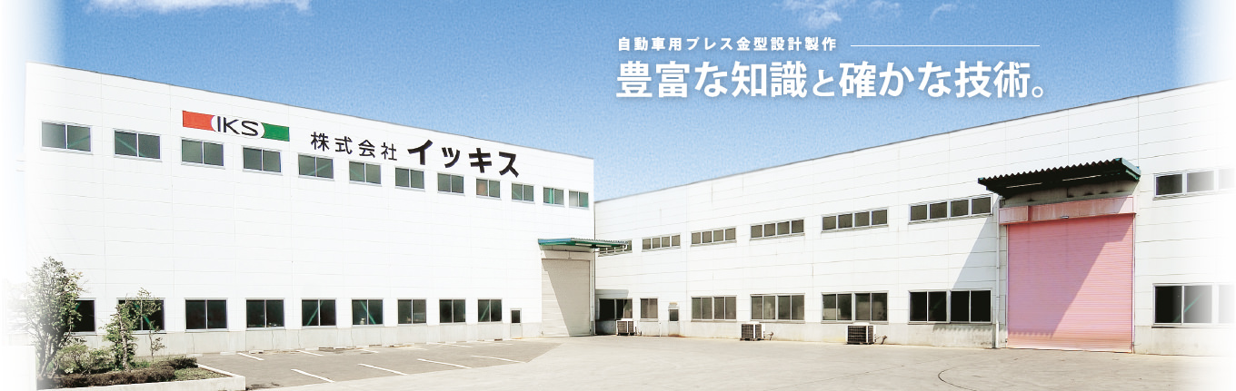 株式会社 イッキス